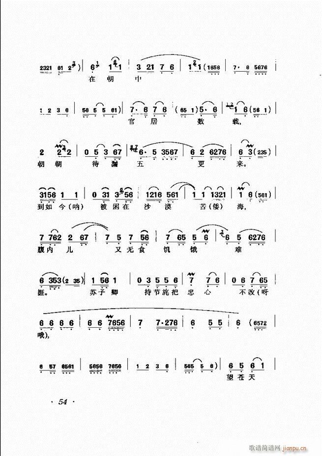 唱腔选集 目录前言1-60