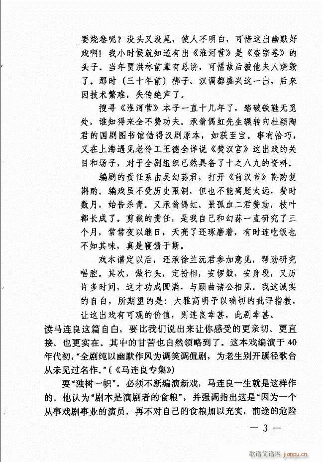 唱腔选集 目录前言1-60