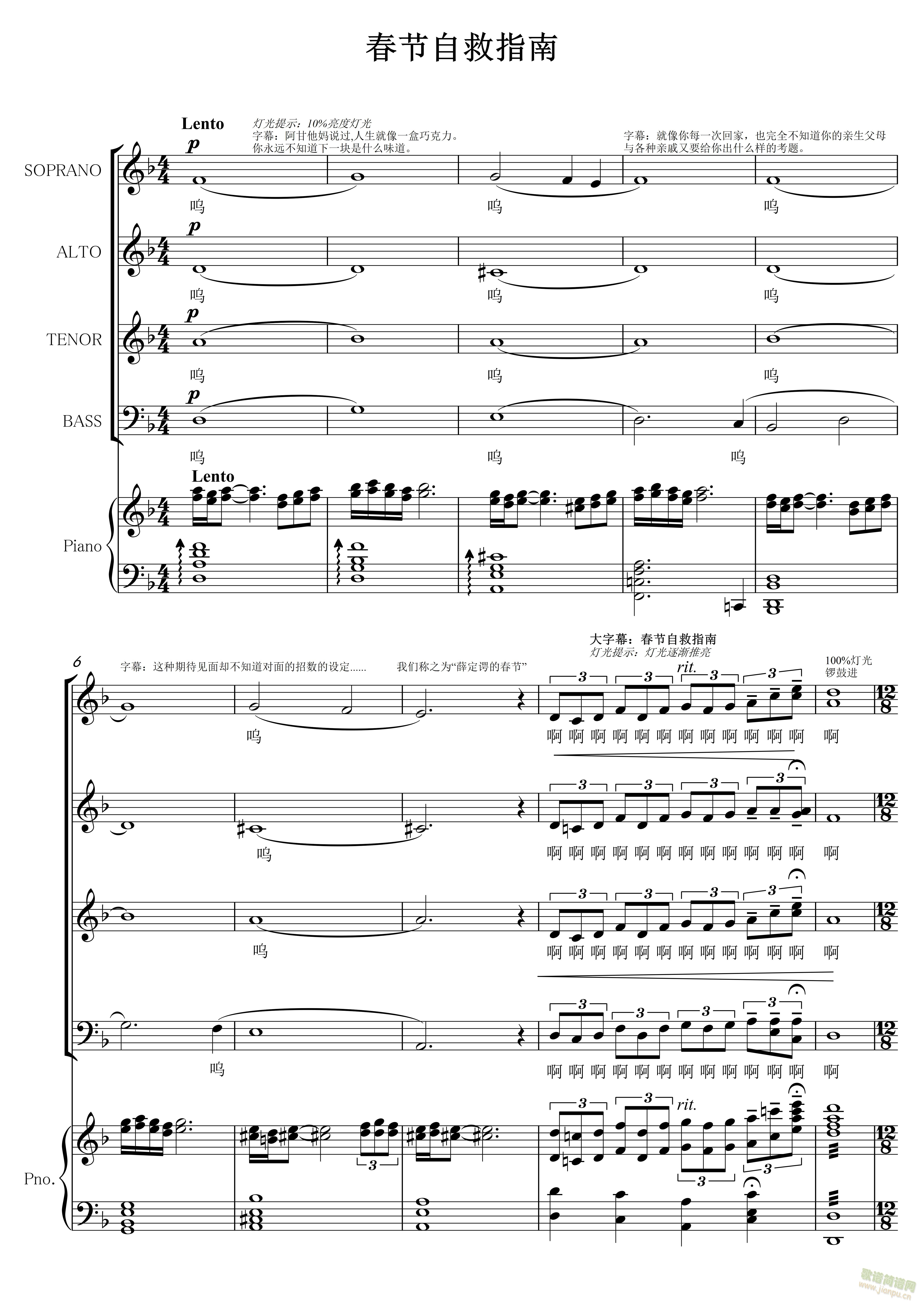 春节自救指南合唱钢琴伴奏谱