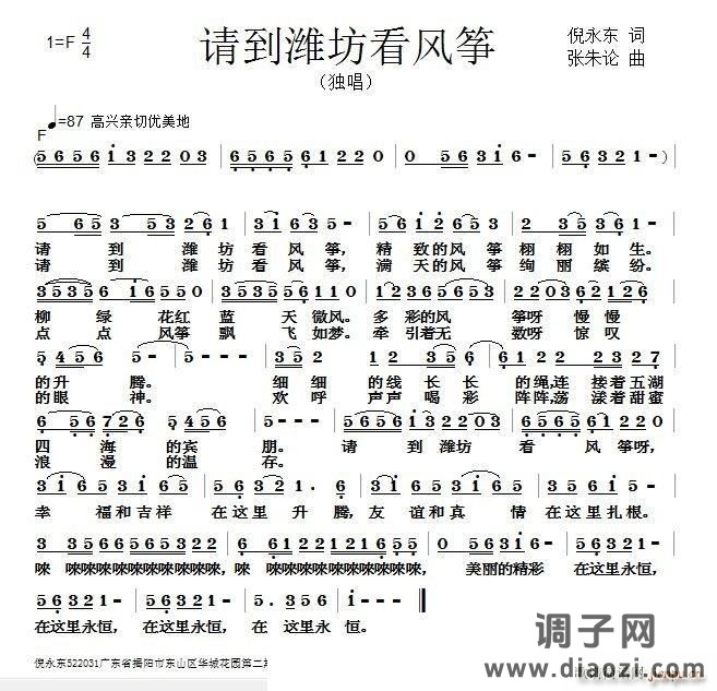 请到潍坊看风筝