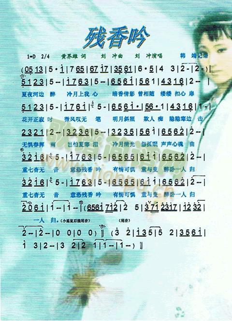 残香吟