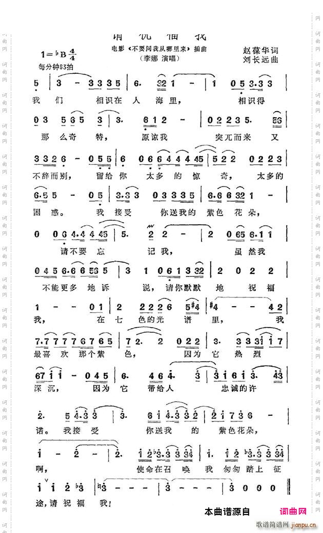 请祝福我电影《不要问我从哪里来》片尾歌