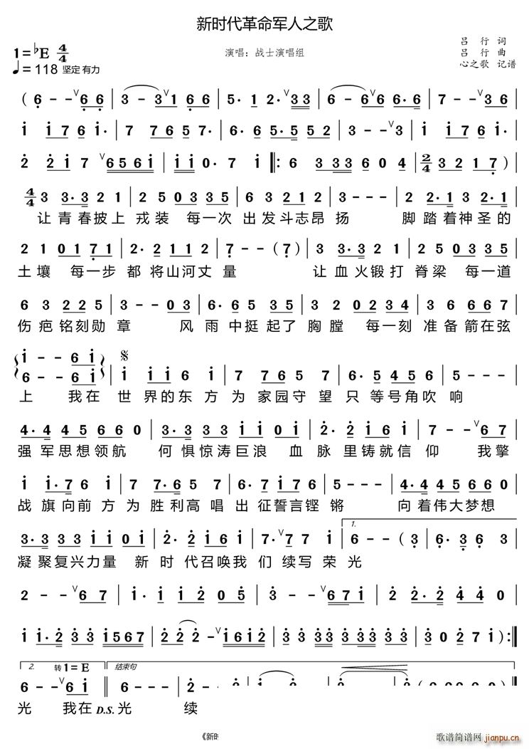 新时代革命军人之歌（ 演唱组）