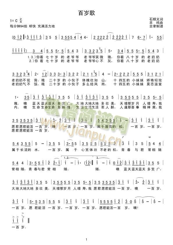 百岁歌