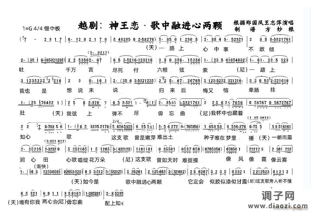 神王恋 歌中融进心两颗越剧