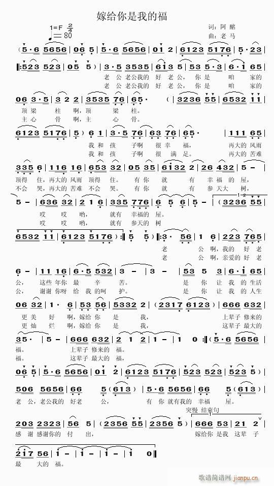 【嫁给你是我的福】—词：阿酩 —曲：老马