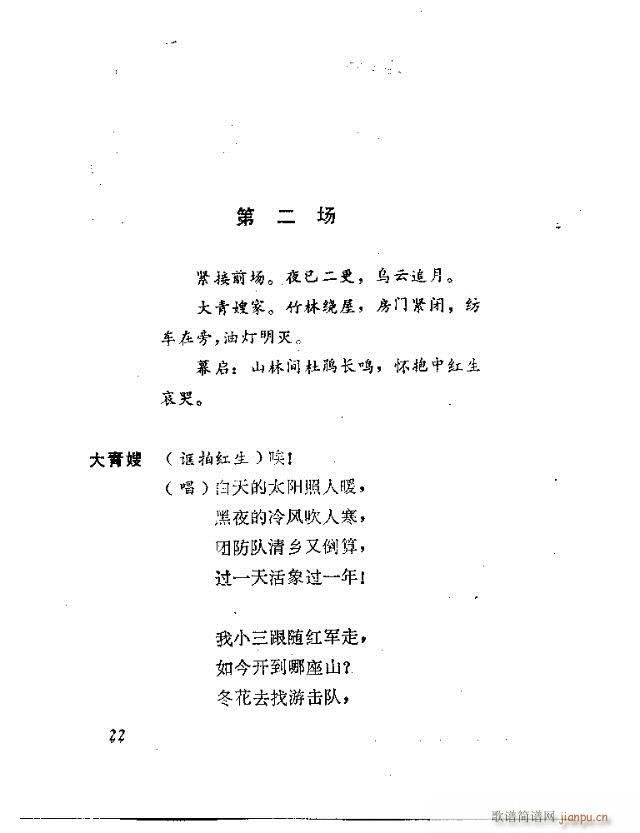 歌剧《红云崖》含前言1-30