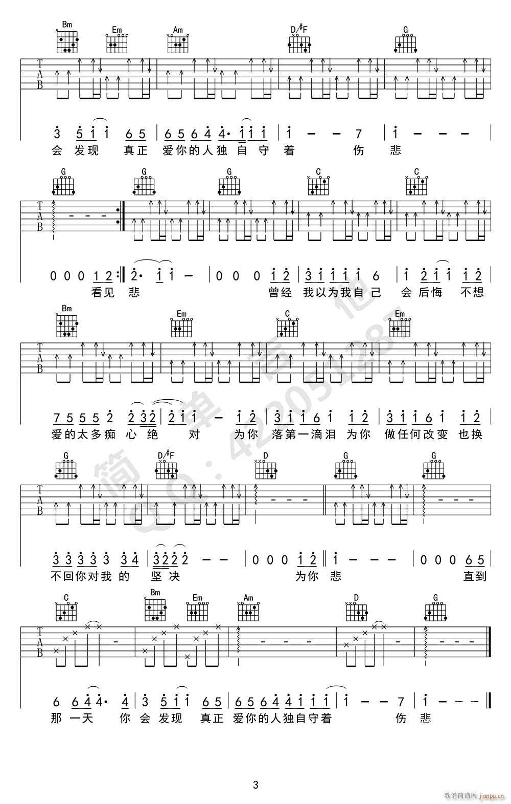 痴心绝对 （ G调指法原版编配）