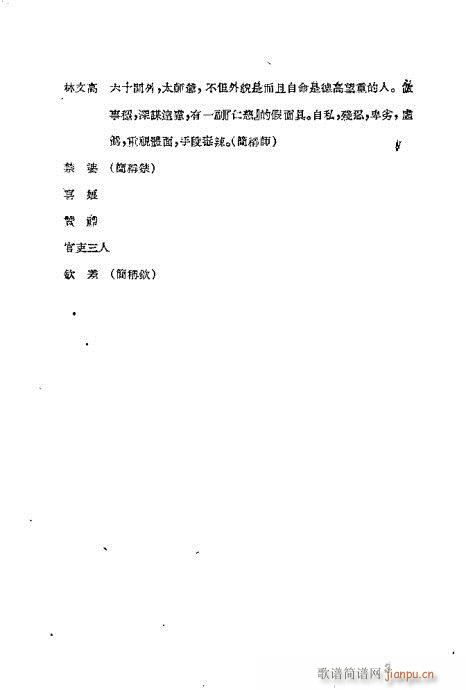 越剧《借红灯》目录1-20