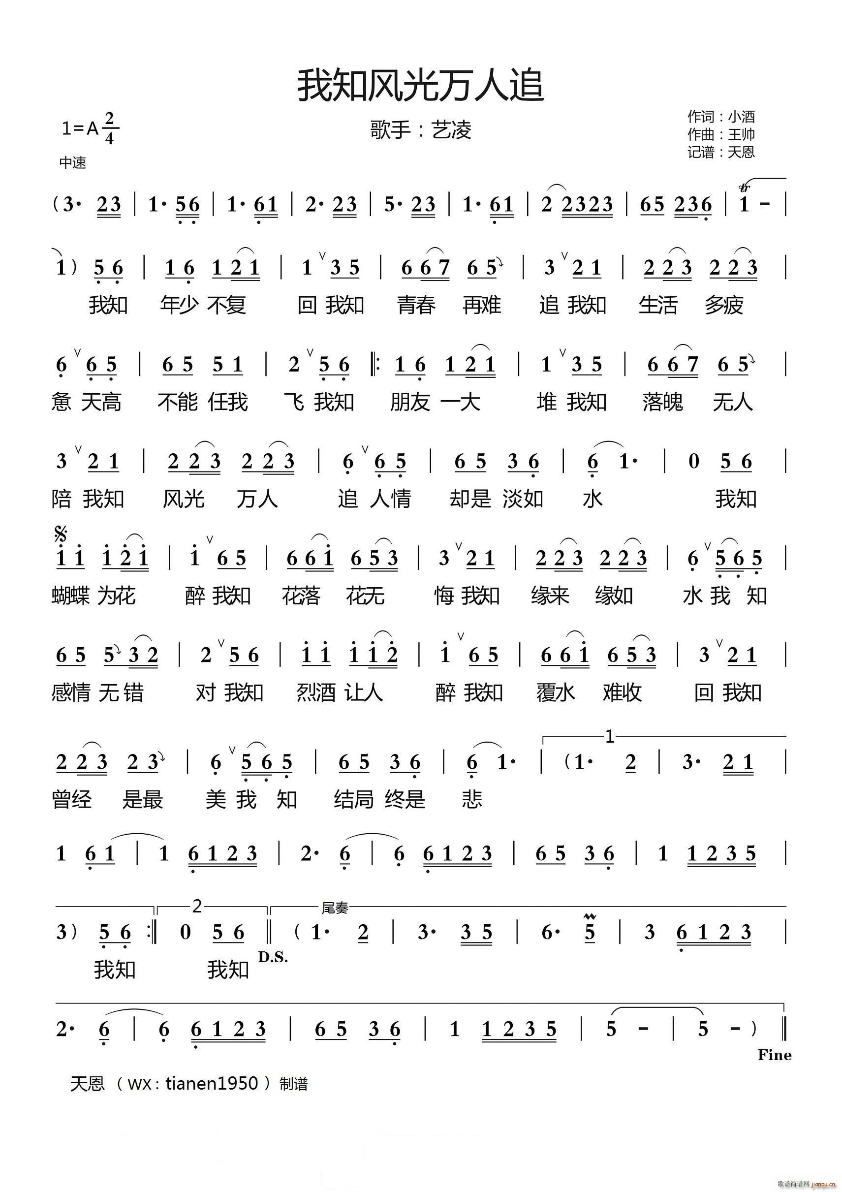 我知风光万人追