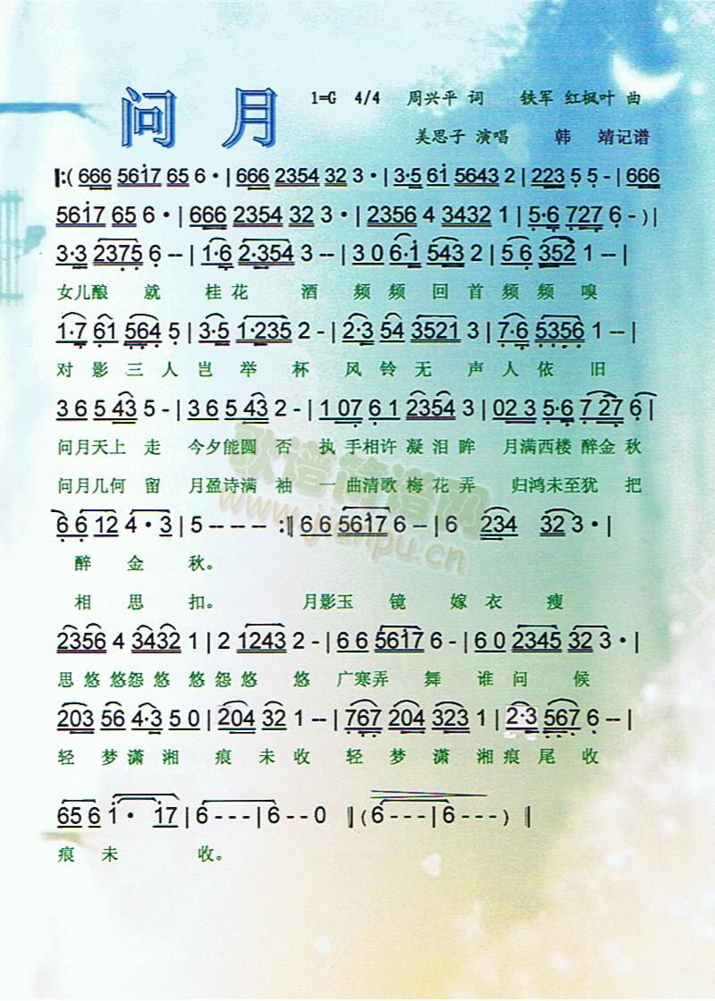 问月[彩谱]