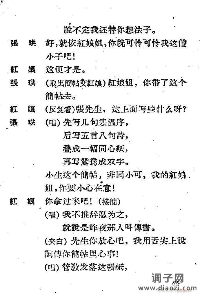 越剧《西厢记 》