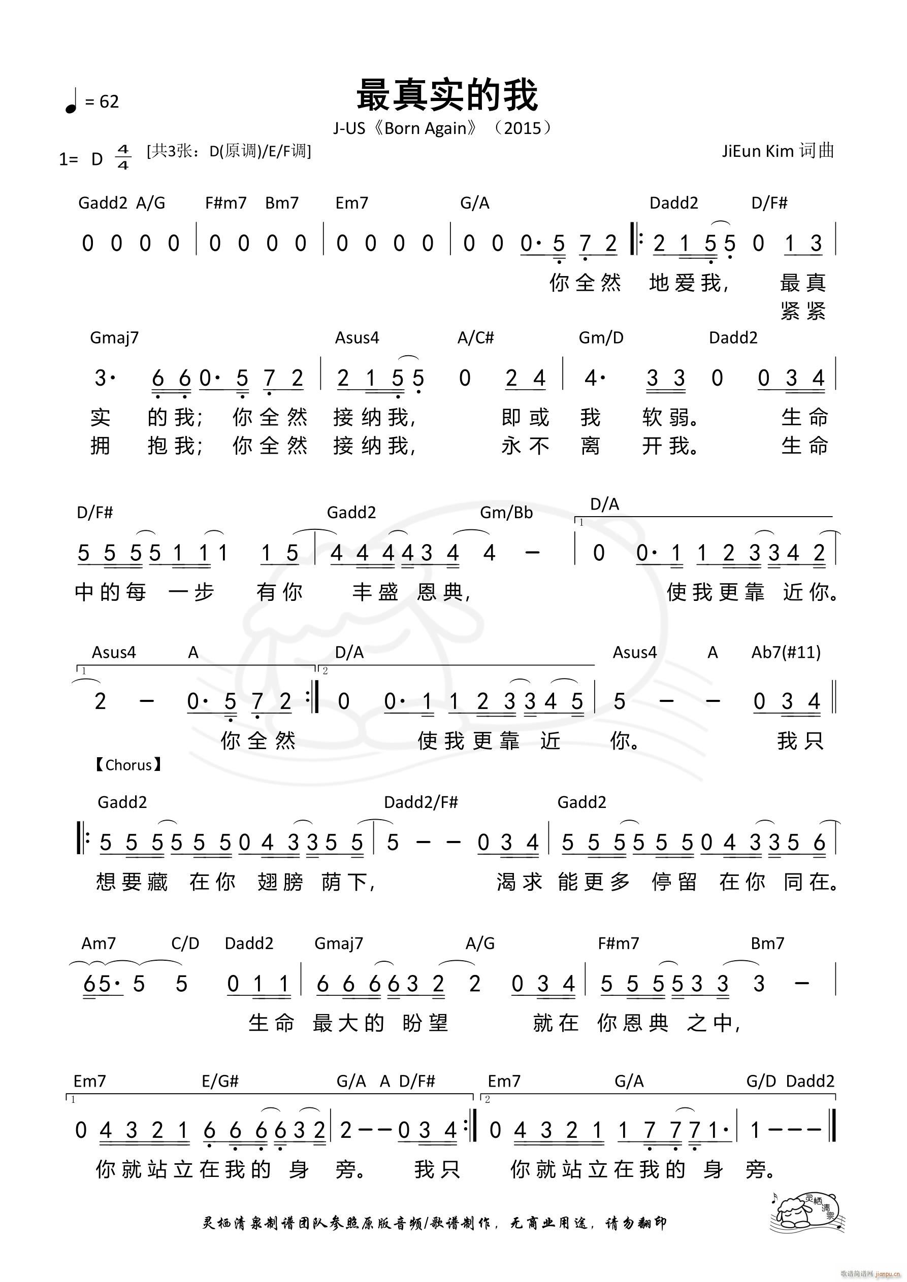 最真实的我（D调）