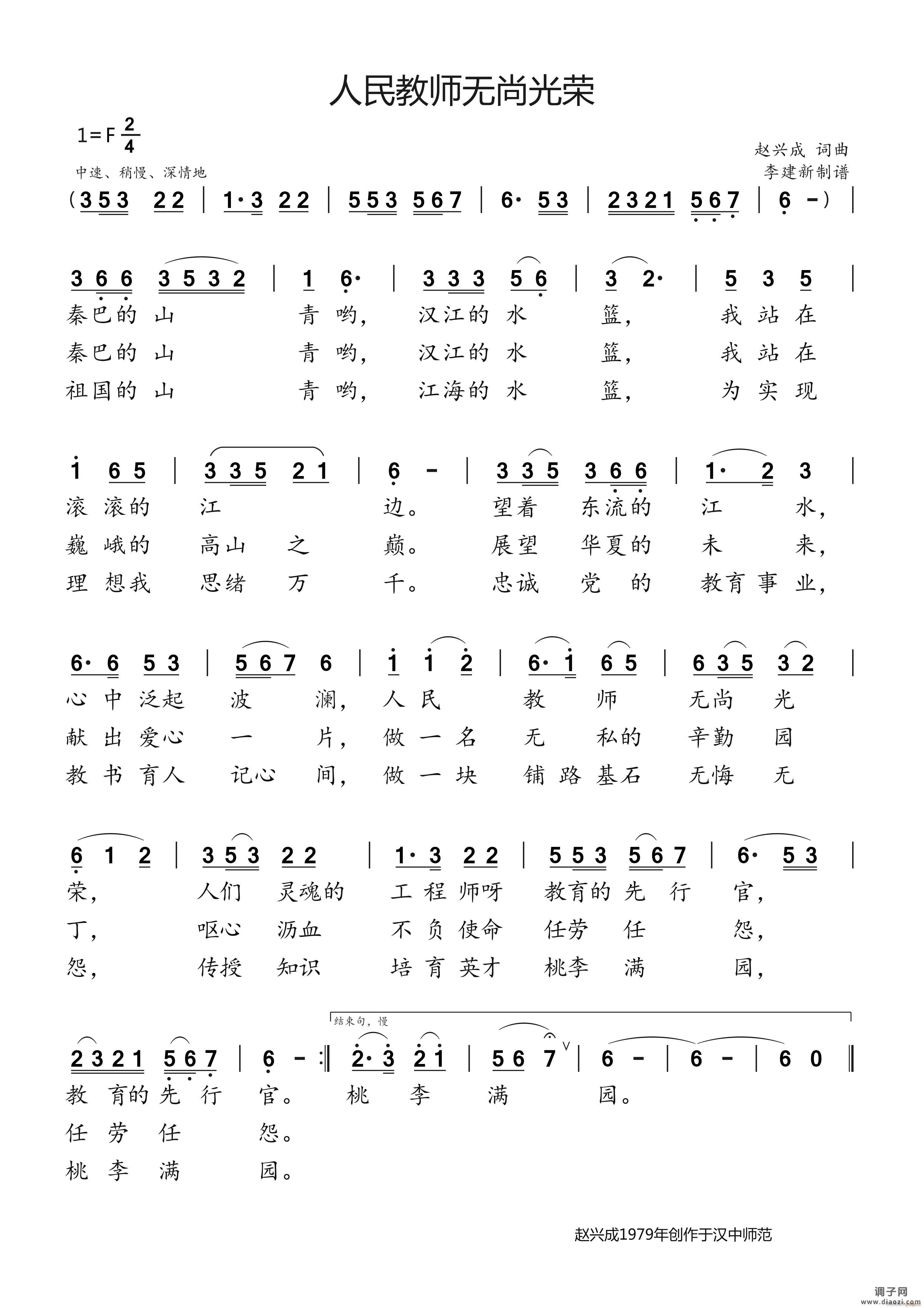 人民教师无尚光荣