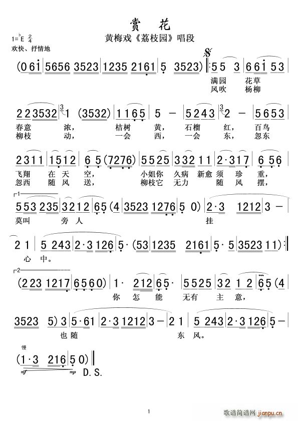 赏花 黄梅戏 荔枝园 唱段