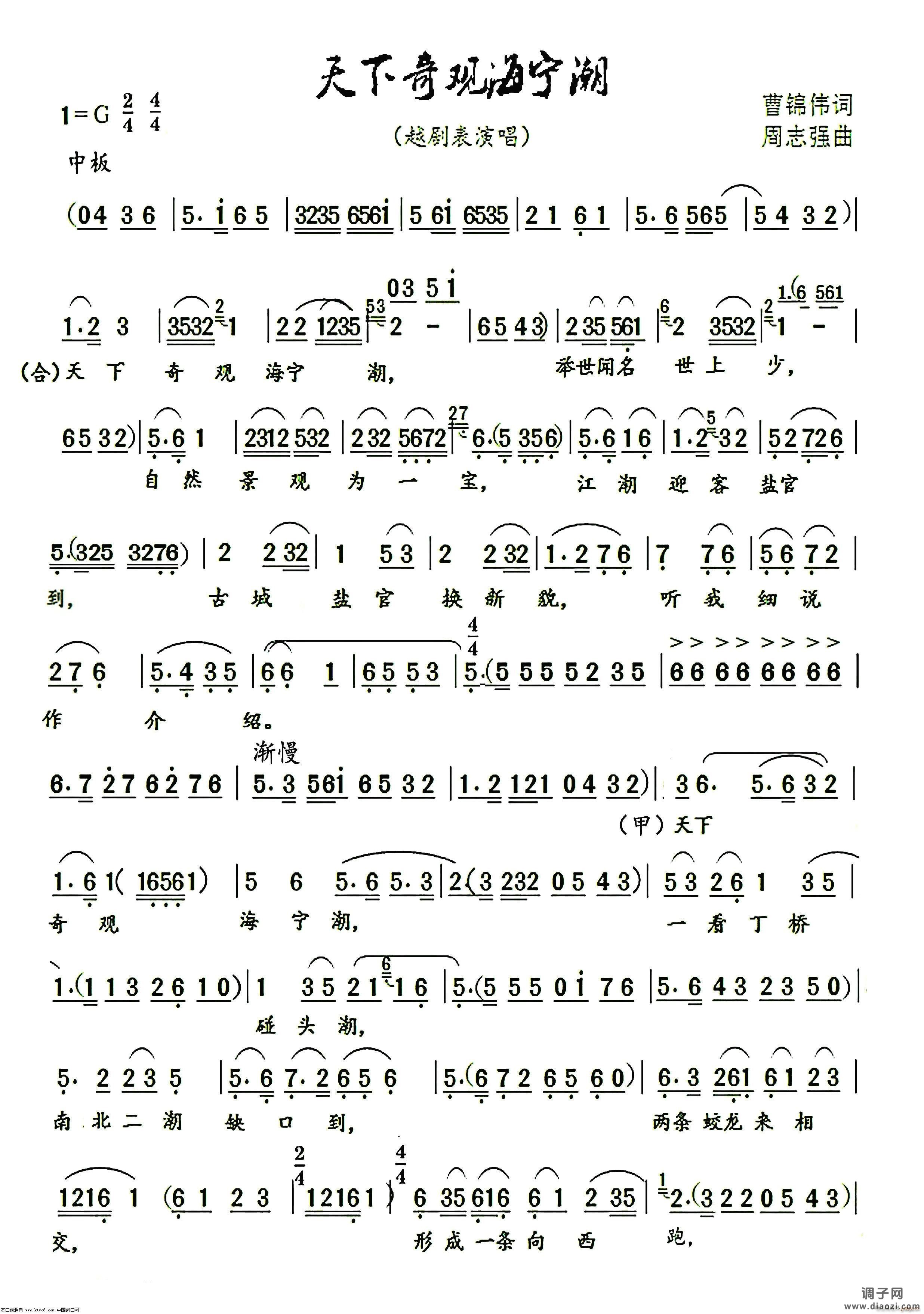 天下奇观海宁潮(越剧表演唱)