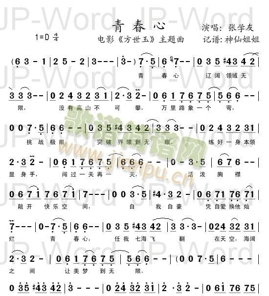 青春心 电影《方世玉》主题曲