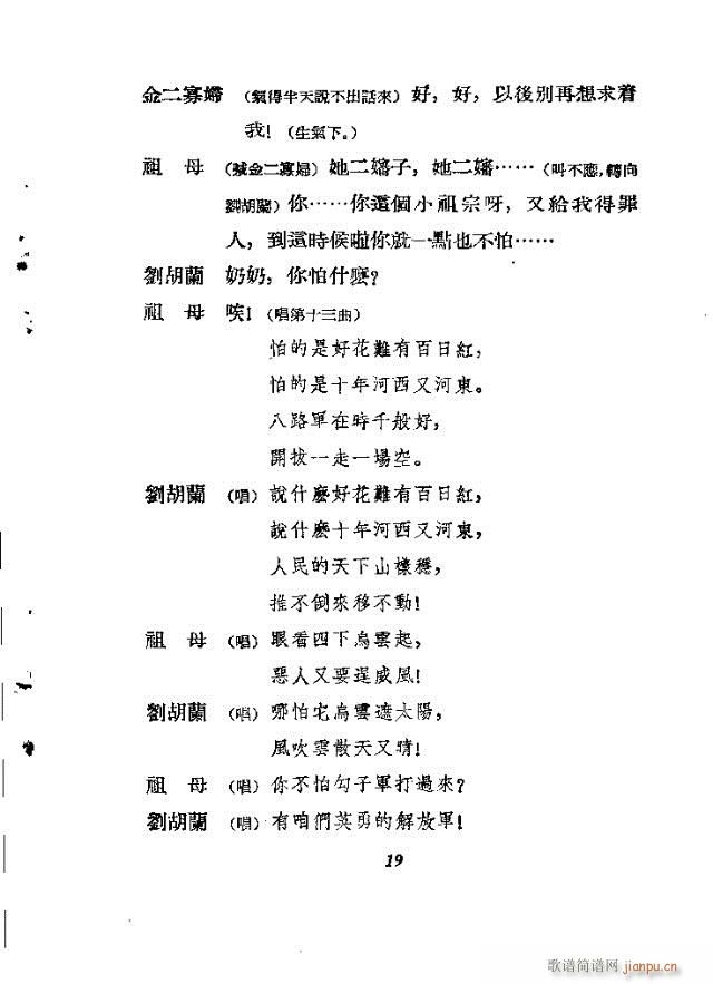 歌剧《刘胡兰》含全谱1-30