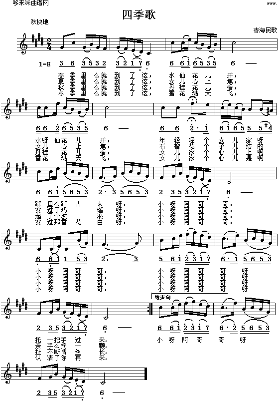 四季歌(青海民歌)