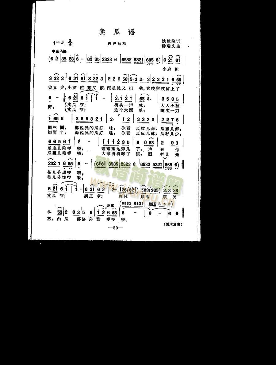 卖瓜谣（男独）