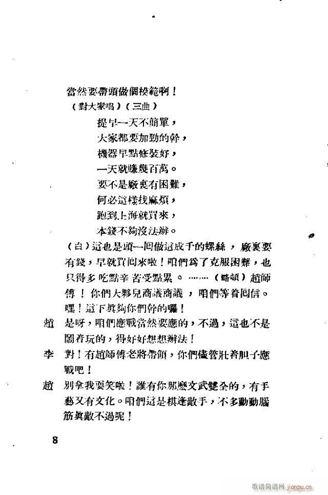 歌剧《应战》剧本