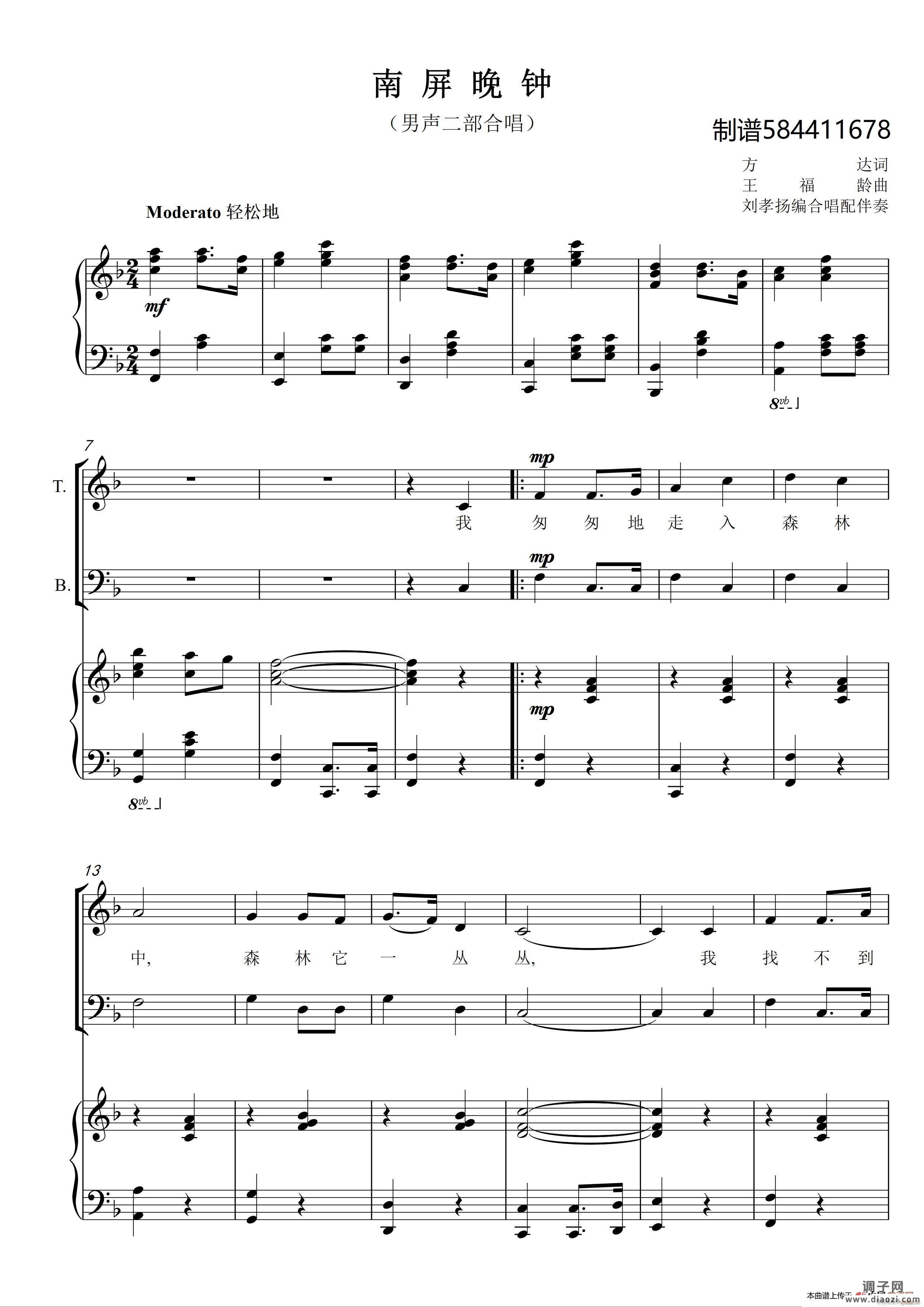 南屏晚钟二部合唱谱