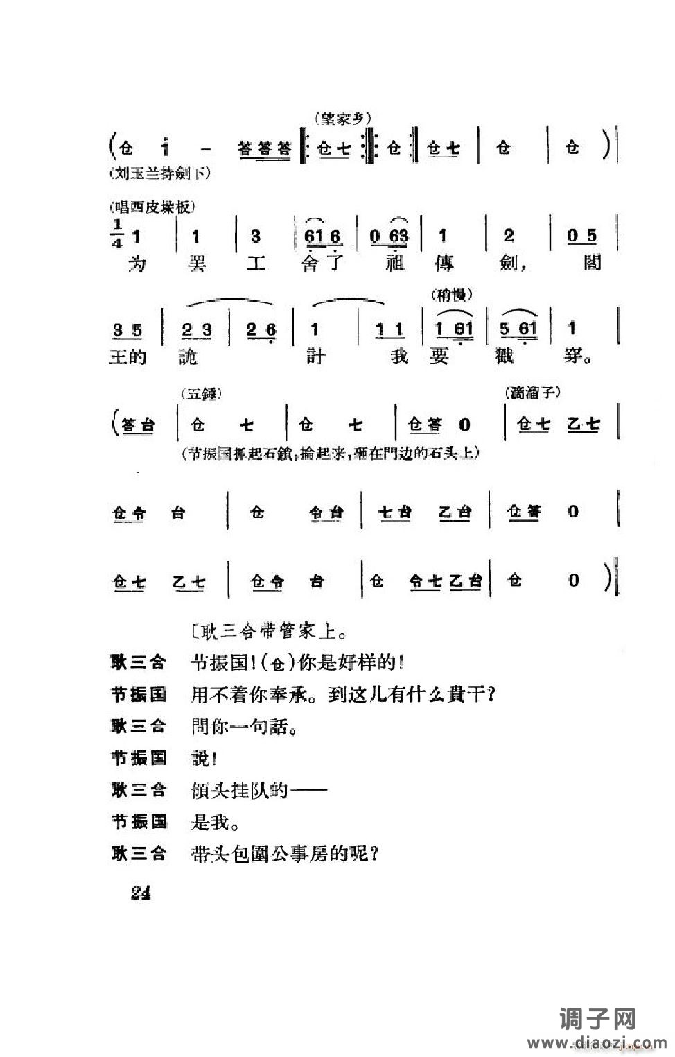 节振国（京剧全剧）（000-050）