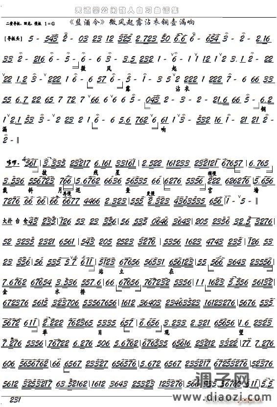 《监酒令》微风起露沾衣铜壶漏响（京剧选段 京胡谱）