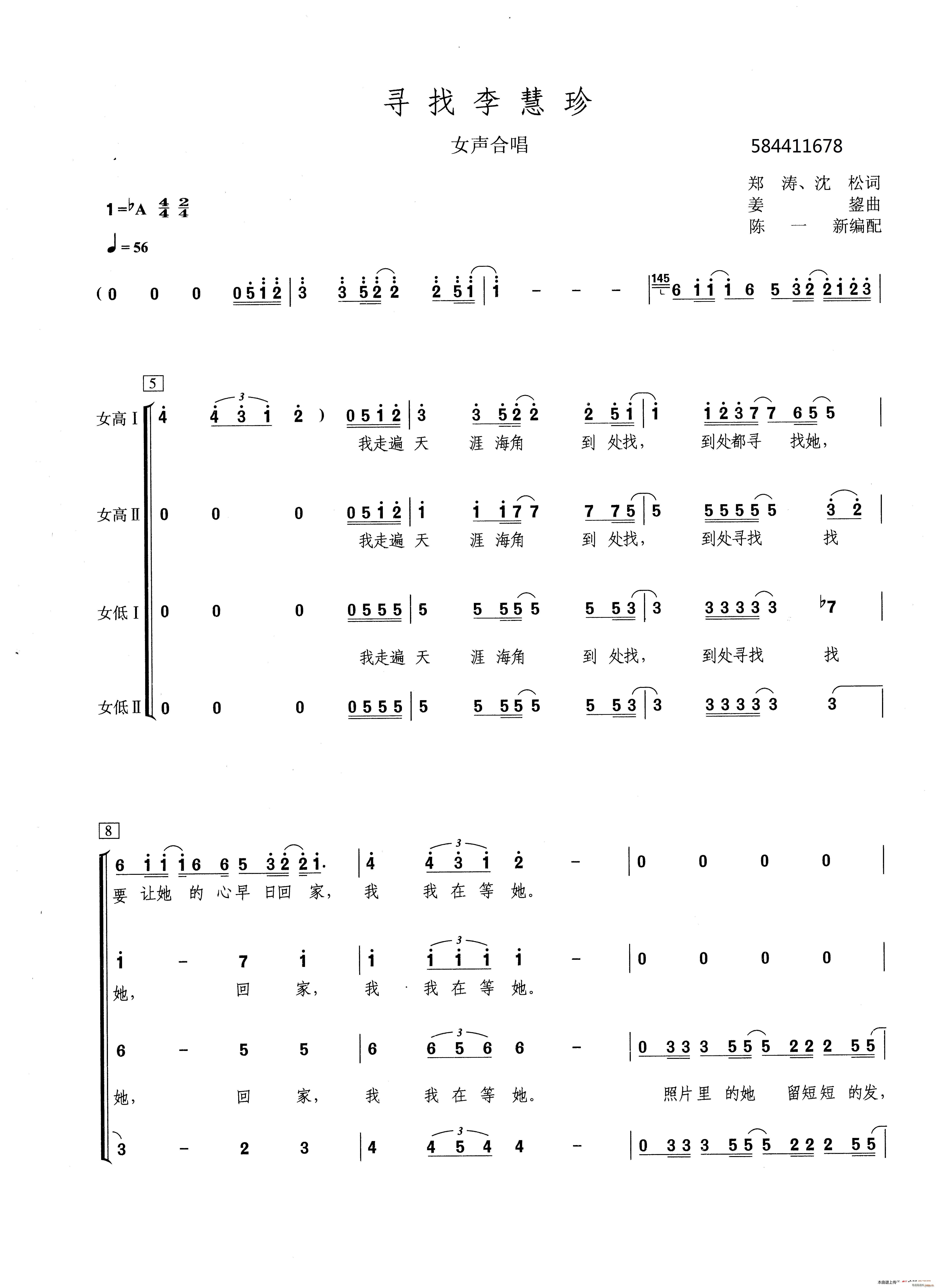 寻找李慧珍女声合唱谱