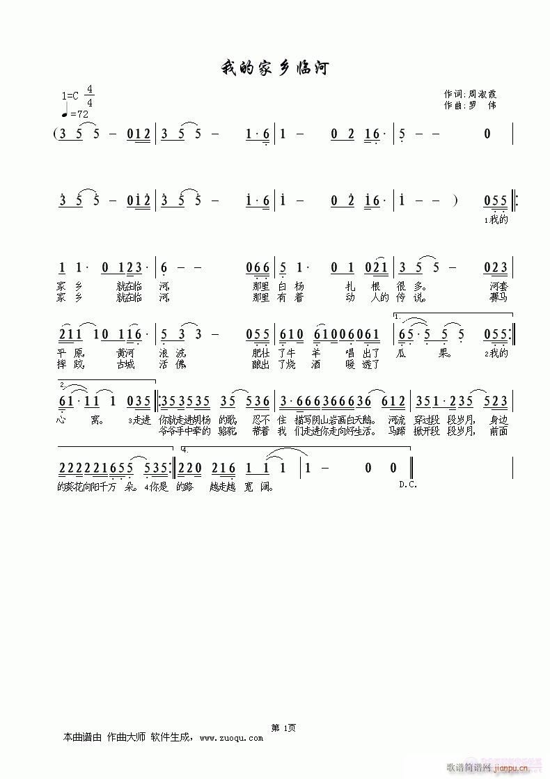 （我的家乡临河）词：周淑霞  曲/编曲：罗 伟