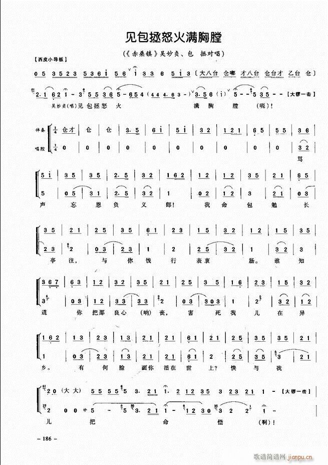 经典京剧名段 181-205