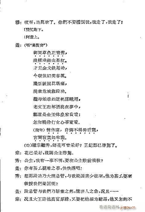 川剧《孔雀胆》目录1-20