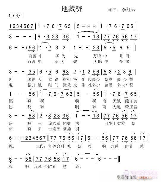 地藏赞 李红云词曲 此处无声试唱