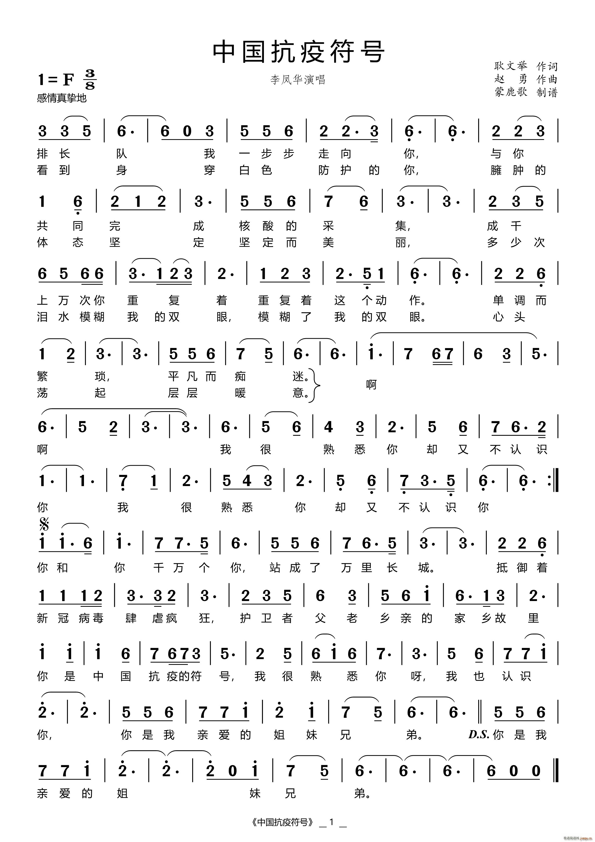 中国抗疫符号（原创歌曲）