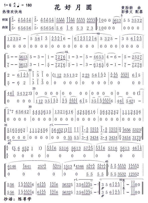 花好月圆(竹笛分谱)笛箫谱