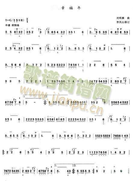 幸福年(三弦曲)