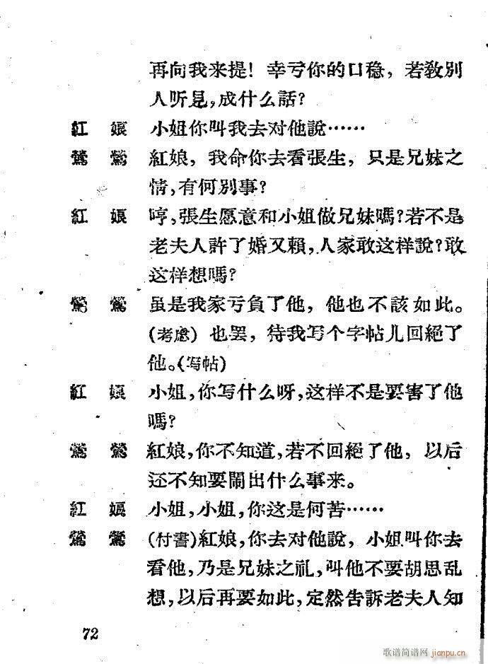 越剧《西厢记 》