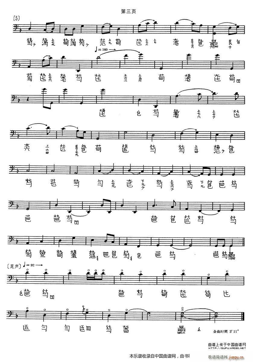 石上流泉（古琴谱）