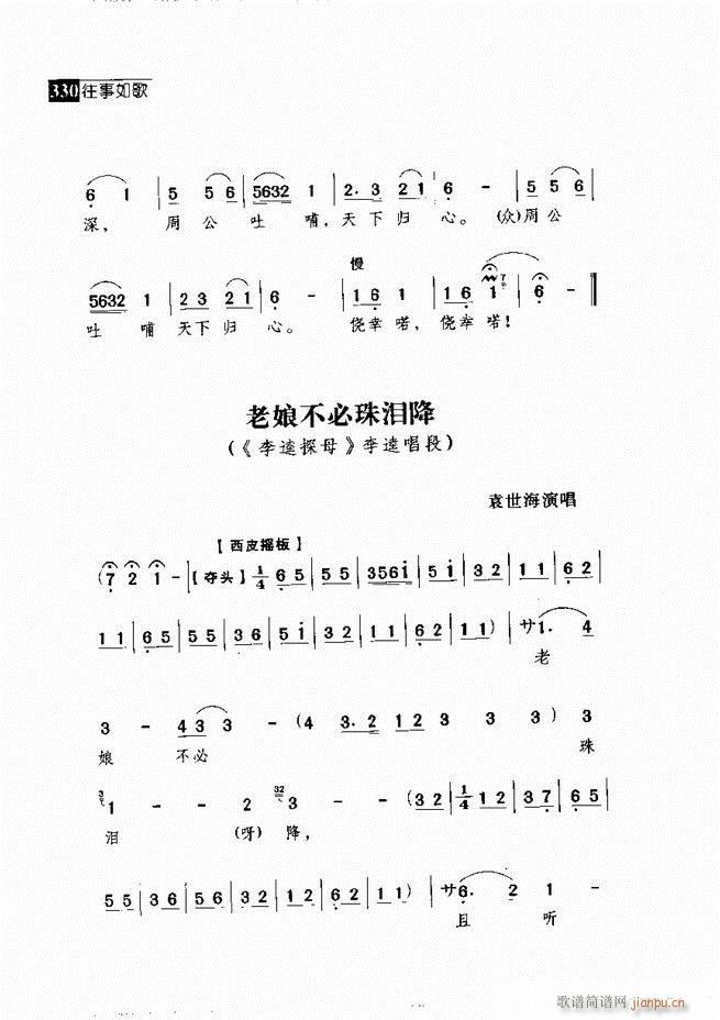 往事如歌 京剧经典唱段集 301-360