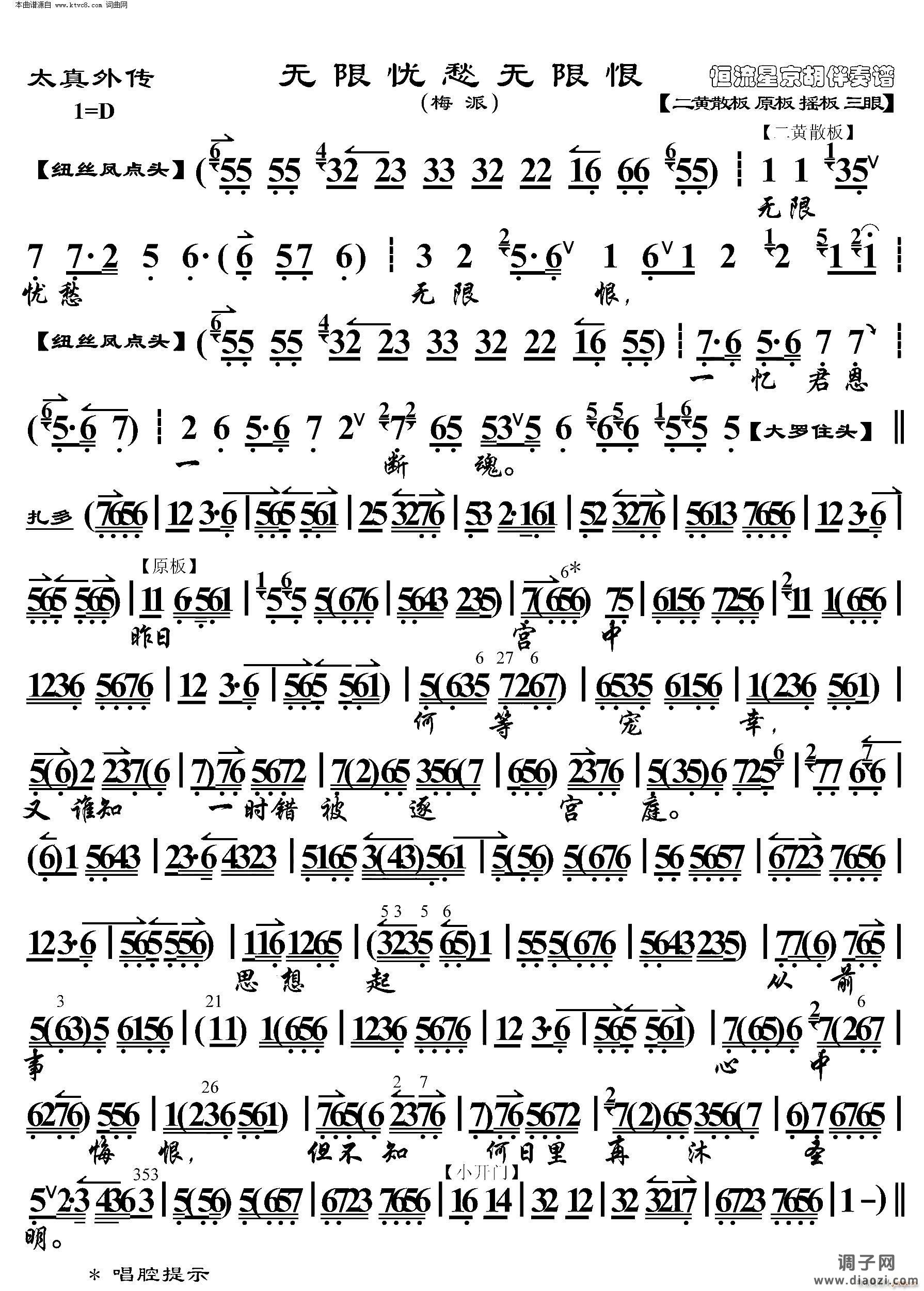太真外传 无限忧愁无限恨(京胡伴奏谱)