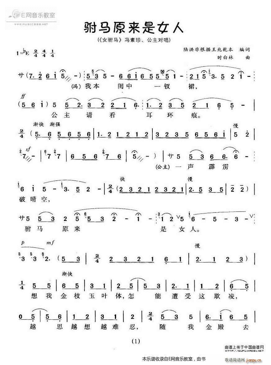 驸马原来是女人-《女驸马》选段(黄梅戏)