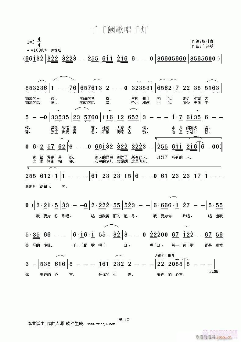 千千阙歌唱千灯（词：杨叶青   曲：车兴明）