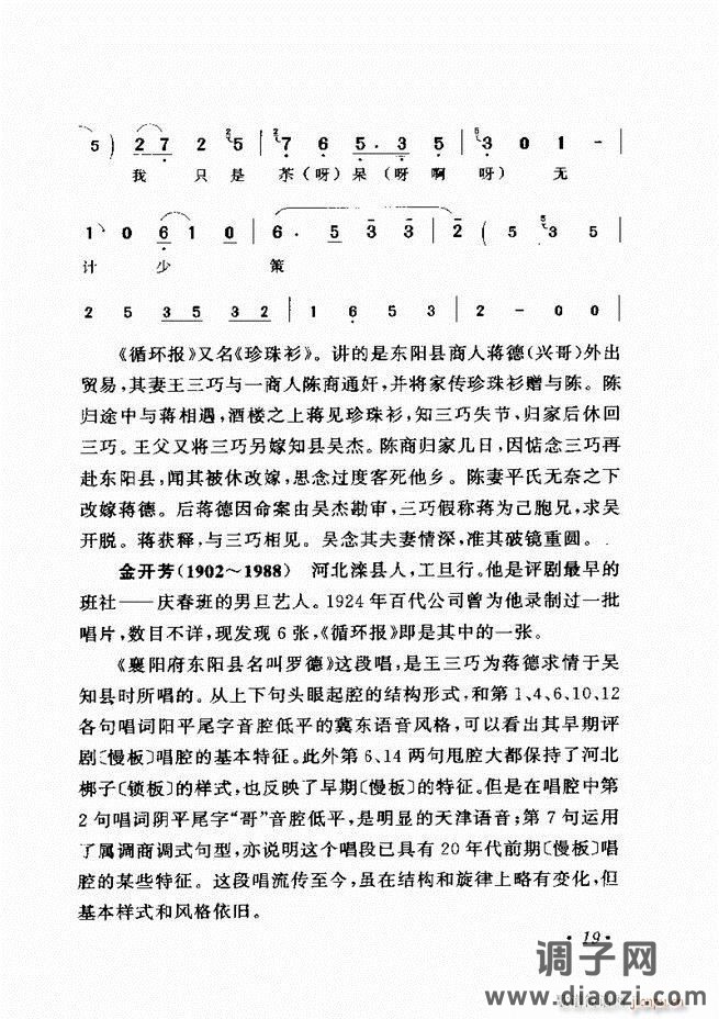 唱段选析 目录前言 1-60