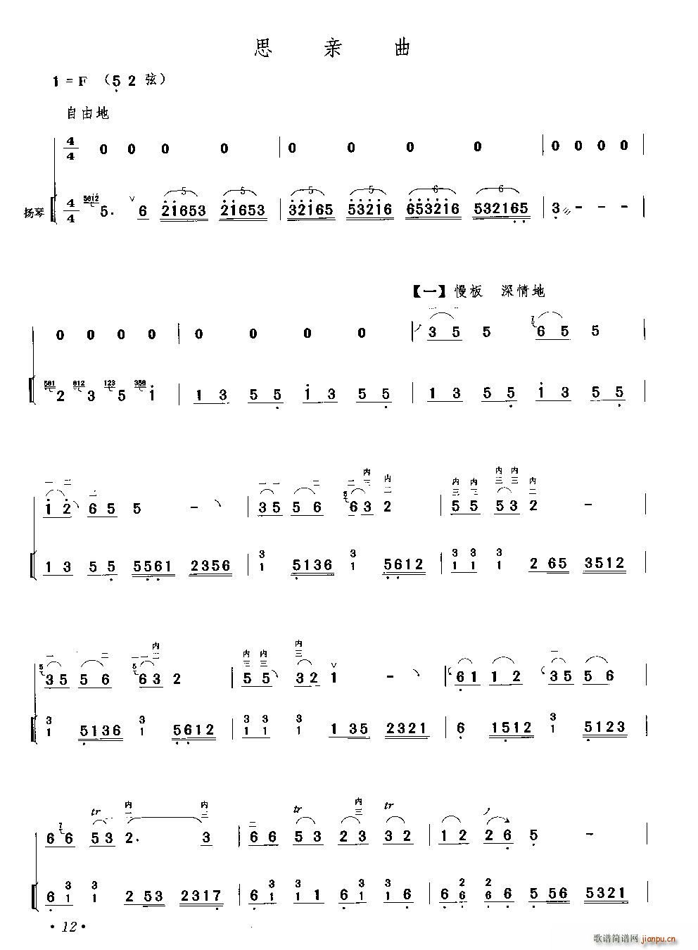 思亲曲（二胡 扬琴伴奏）