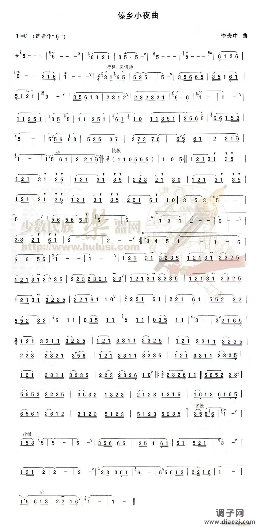 傣乡小夜曲精确谱