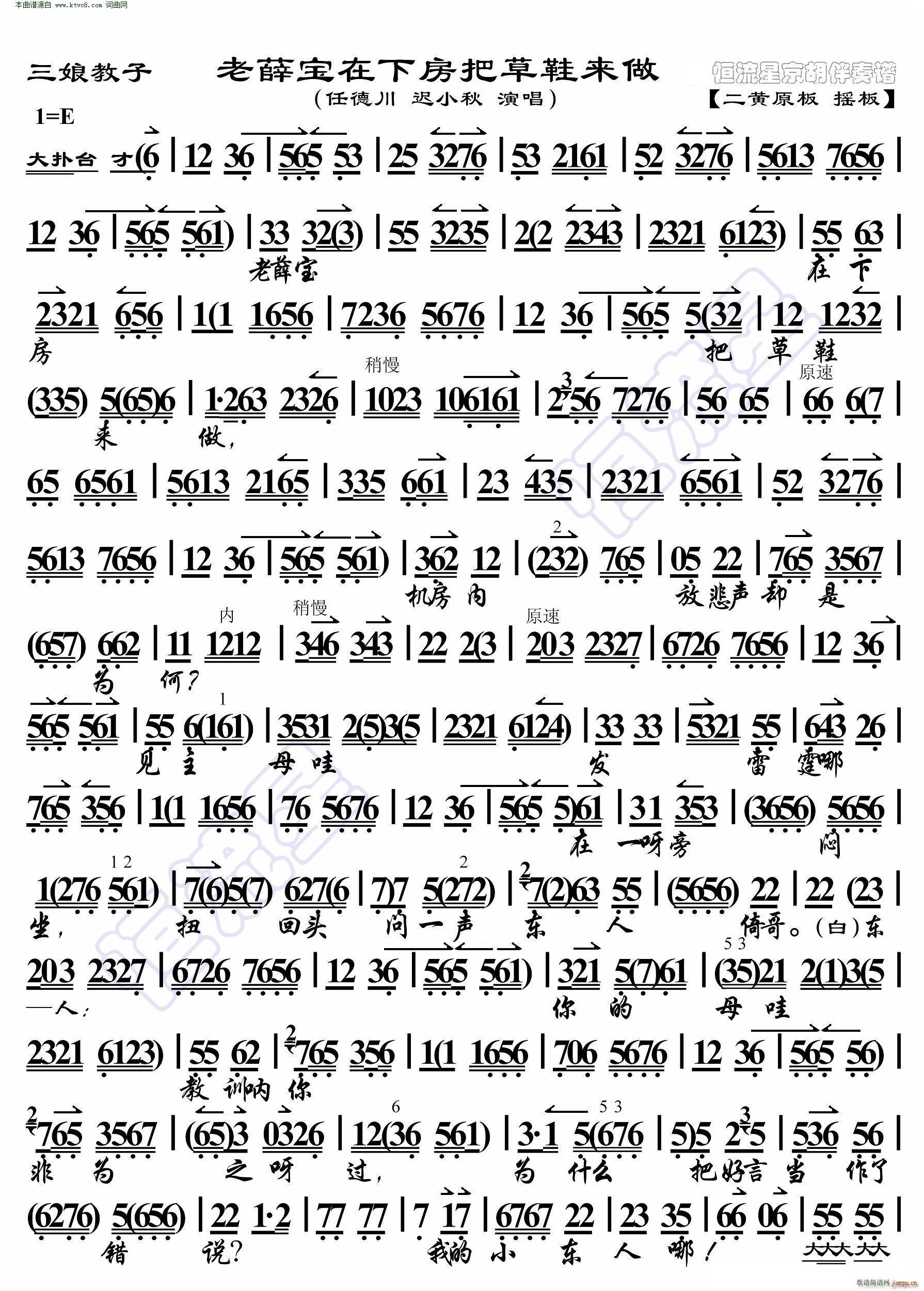 三娘教子 老薛保在下房把草鞋来做( 京胡伴奏谱 )