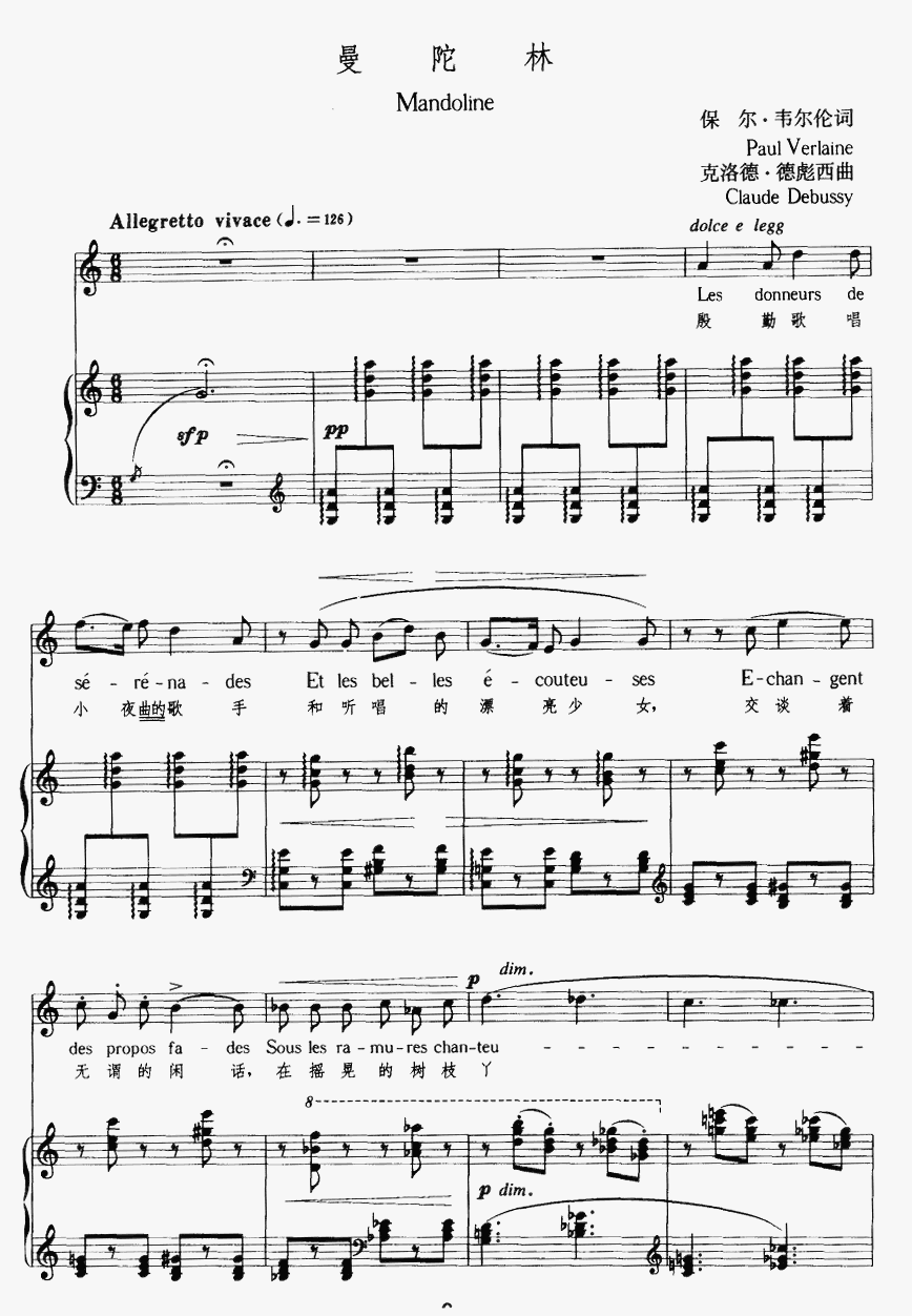 曼陀林（正谱）