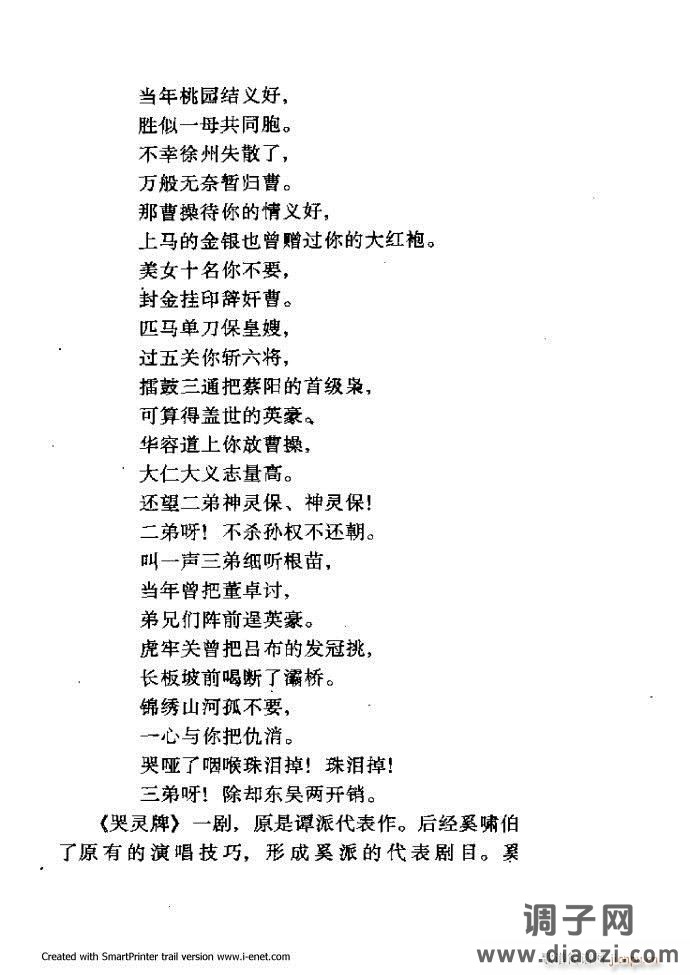 中华京剧名段集粹 121-180