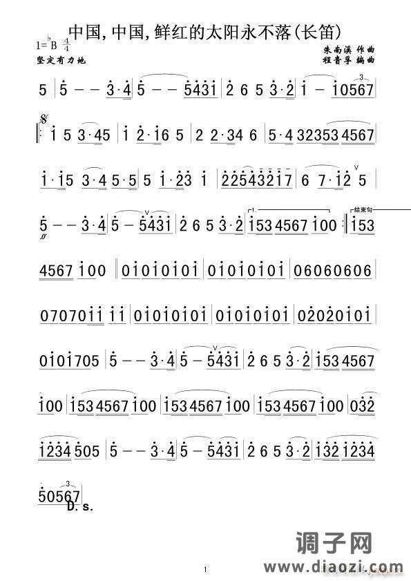 中国 中国 鲜红的太阳永不落(长笛分谱)简