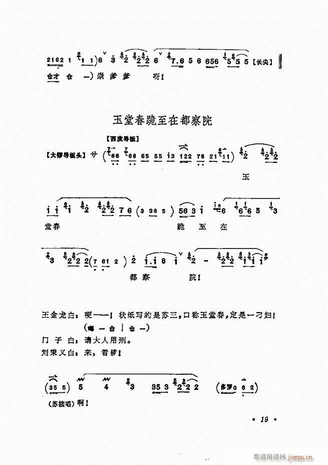 唱腔选集 目录1-60